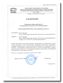Техническое свидетельство Краспан Техническое свидетельство Краспан