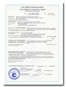 Сертификаты соответствия техническогому регламенту по требованиям пожарной безопасности Сертификат Краспан 7