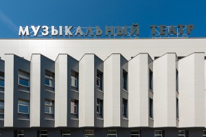 Объекты завершенного строительства: Красноярский Музыкальный театр.