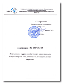 Исследование коррозионной стойкости и долговечности  НФС КРАСПАН из оцинкованной стали с полимерным покрытием в условиях среднеагрессивной среды