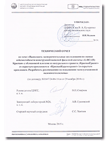 Заключения по сейсмической устойчивости, ЦНИИСК им. В.А. Кучеренко Заключения по сейсмической устойчивости, ЦНИИСК им. В.А. Кучеренко