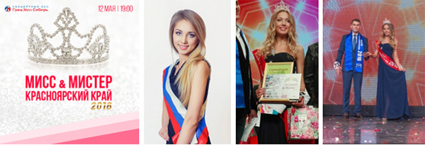 Специалист отдела продаж КРАСПАН стала обладателем титула «Мисс Красноярский край»