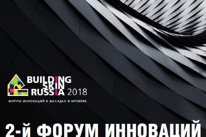 Специалисты официального представительства КРАСПАН приняли участие в II форуме Building Skin Russia, Москва